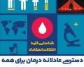 کمپین نور قرمز  در کرمانشاه برای اولین بار به صورت گسترده