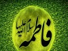 در مدح بانوی بهشتی پروردگار