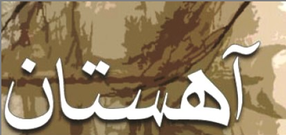ما همه هفتیم!