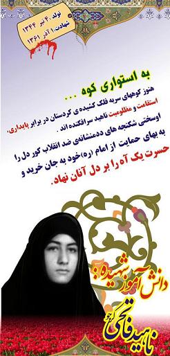 دختری که بخاطر توهین نکردن به امام(ره) شکنجه شد