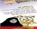 دختری که بخاطر توهین نکردن به امام(ره) شکنجه شد