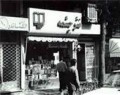 چرا نشر چشمه لغو امتیاز شد؟