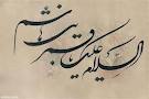 بصیرت عباس (ع) او را تابع ولایت کرد