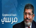 الگوی مصر: ایران یا ترکیه؟ / مرسی در دیدار با کریستین امانپور چه گفت؟