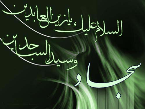 امام سجاد«ع»: اگرنمی‌ترسیدم مردم در حق ما غلوّ کنند،وقایع را تا قیامت می‌گفتم