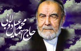 به خدا اعتماد کنیم؛ سخنان مرحوم دولابی در مورد بلاها
