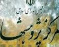 نامزدهای ریاست مرکز پژوهش های مجلس مشخص شدند؛