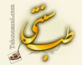توضیحاتی جامع راجع به طب سنتی: درمان افسردگی/جلوگیری از آلزایمر و ..