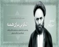 عرفان زندگی‌ساز، عرفان زندگی‌سوز /نگاهی به زندگی آیت الله سید علی آقای قاضی