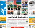 تیتر روزنامه‌ها پس از مناظره کاندیداها