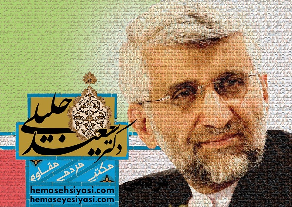 پاسخ به هفت شبهه انتخاباتی در مورد جلیلی