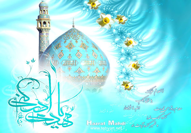 ظهور منجی عالم؛ حکم قطعی خدا