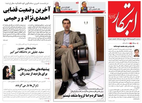 عکس صفحه نخست روزنامه ها۹۲/۰۱/۲۶
