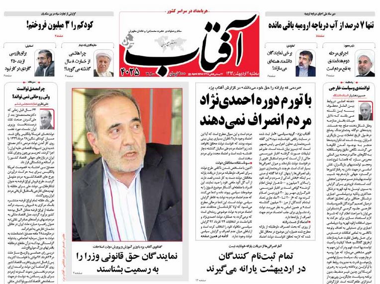 عکس صفحه نخست روزنامه های ۹۳/۲/۲