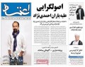 عکس صفحه نخست روزنامه‌ها ۹۳/۰۲/۰۴  <img src="/images/picture_icon.gif" width="16" height="13" border="0" align="top">