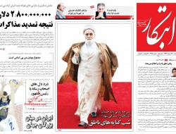 عکس صفحه اول روزنامه ها 29 تیر 93