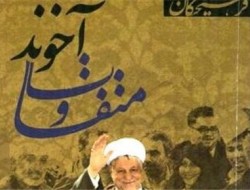 روزنامه دانشگاه آزاد برای تولد هاشمی کتاب چاپ کرد+عکس