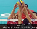 تصاویر والیبال ایران - پورتوریکو