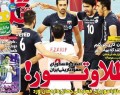 روزنامه های ورزشی دوشنبه (۱۳۹۳,۶,۲۴)  <img src="/images/picture_icon.gif" width="16" height="13" border="0" align="top">