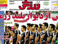روزنامه های ورزشی چهارشنبه (۱۳۹۳/۶/۲۶)