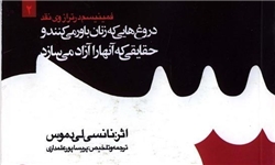 40 دروغی که زنان غربی باور کرده‌اند