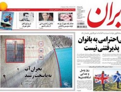 روزنامه های پنجشنبه (۱۳۹۳/۶/۲۷)