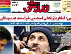 روزنامه های ورزشی دوشنبه (۱۳۹۳/۶/۳۱)
