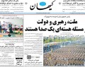 روزنامه های سه شنبه (۱۳۹۳/۷/۱)  <img src="/images/picture_icon.gif" width="16" height="13" border="0" align="top">