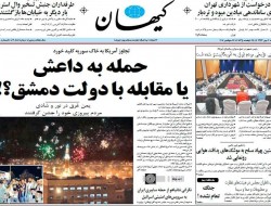 روزنامه های چهارشنبه (۱۳۹۳/۷/۲)