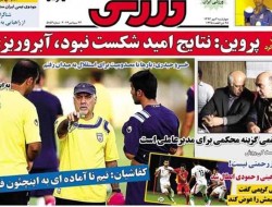 روزنامه های ورزشی چهارشنبه (۱۳۹۳/۷/۲)