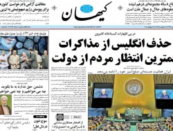 روزنامه های یکشنبه (۱۳۹۳/۷/۶)