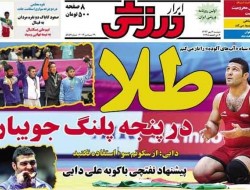 روزنامه های ورزشی دوشنبه (۱۳۹۳/۷/۷)