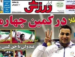 روزنامه های ورزشی چهارشنبه (۱۳۹۳/۷/۹)