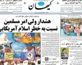 روزنامه های شنبه (۱۳۹۳/۷/۱۲)  <img src="/images/picture_icon.gif" width="16" height="13" border="0" align="top">