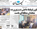 روزنامه های دوشنبه (۱۳۹۳/۷/۱۴)  <img src="/images/picture_icon.gif" width="16" height="13" border="0" align="top">