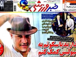 روزنامه های ورزشی سه شنبه (۱۳۹۳/۷/۱۵)