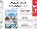 روزنامه های سه شنبه (1393/7/15)  <img src="/images/picture_icon.gif" width="16" height="13" border="0" align="top">