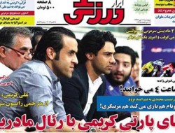 روزنامه های ورزشی سه شنبه (۱۳۹۳/۷/۱۶)