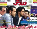 روزنامه های ورزشی سه شنبه (۱۳۹۳/۷/۱۶)  <img src="/images/picture_icon.gif" width="16" height="13" border="0" align="top">