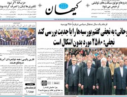 روزنامه های چهارشنبه (۱۳۹۳/۷/۱۶)