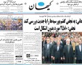 روزنامه های چهارشنبه (۱۳۹۳/۷/۱۶)  <img src="/images/picture_icon.gif" width="16" height="13" border="0" align="top">