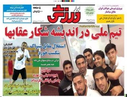روزنامه های ورزشی سه شنبه (۱۳۹۳/۷/۱۲۲)
