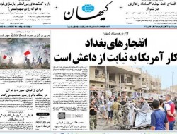 روزنامه های دوشنبه (۱۳۹۳/۷/۲۸ )