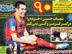 روزنامه های ورزشی دوشنبه (۱۳۹۳/۷/۲۸)