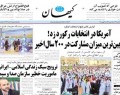 روزنامه های یک شنبه (۱۳۹۳/۸/۱۸)  <img src="/images/picture_icon.gif" width="16" height="13" border="0" align="top">