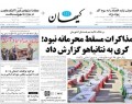 روزنامه های چهارشنبه (۱۳۹۳/۸/۲۱)  <img src="/images/picture_icon.gif" width="16" height="13" border="0" align="top">