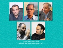 هیات انتخاب بخش مستند سی و سومین جشنواره فیلم فجر معرفی شدند