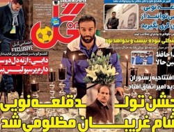روزنامه های ورزشی شنبه (۱۳۹۳/۹/۱ )