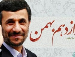 احمدی نژاد برای ۱۲ بهمن شورای ۴۵ نفره معرفی کرد + اسامی