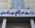 ورود خبرنگاران به محدوده وزارت علوم ممنوع!